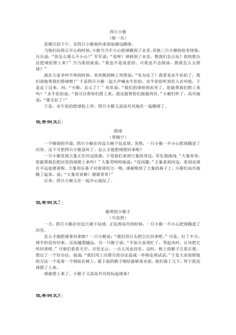 园地八看图写话要求_第3页