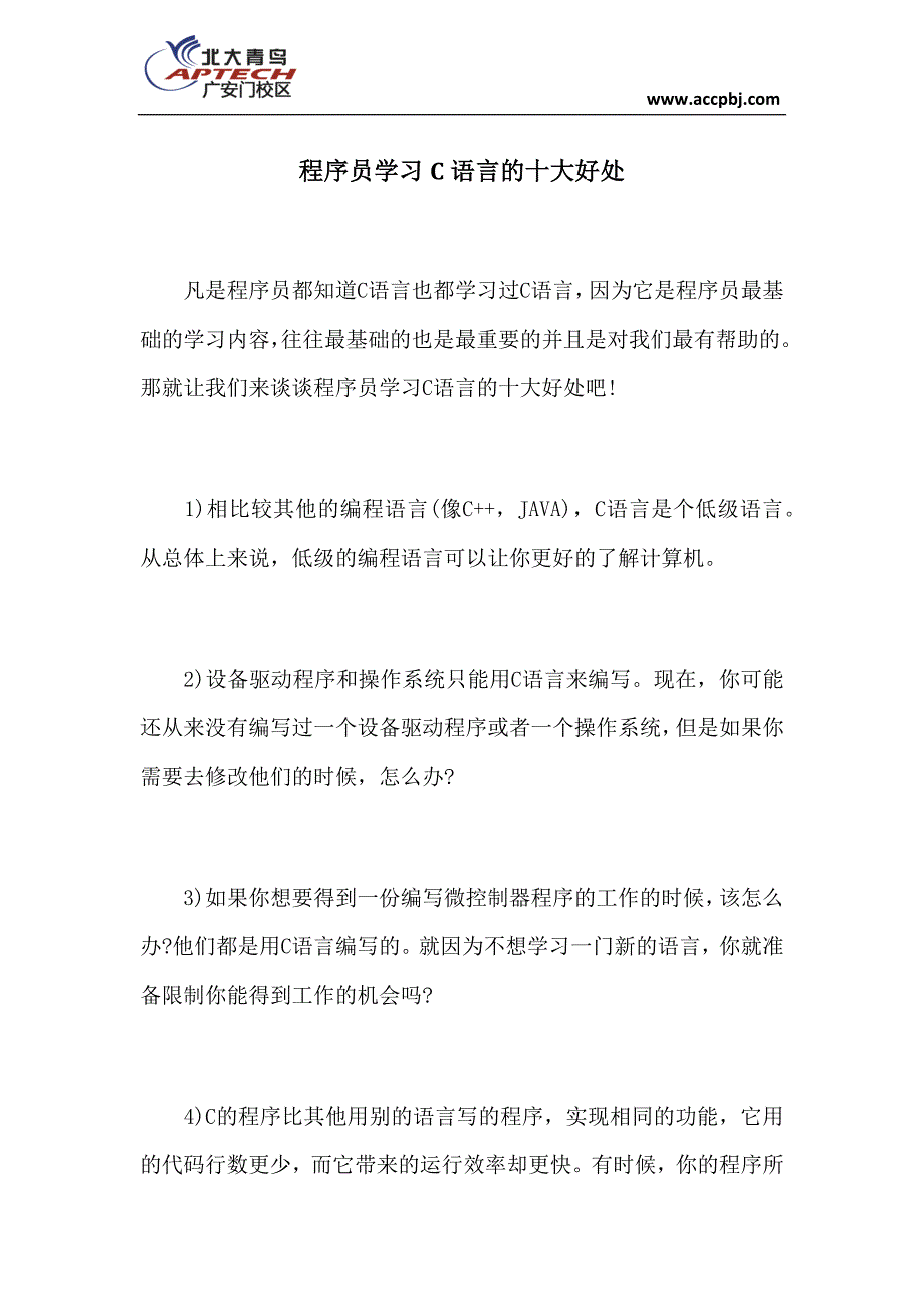 程序员学习c语言的十大好处_第1页