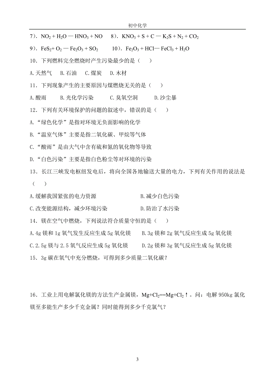 燃料及其应用同步练习_第3页