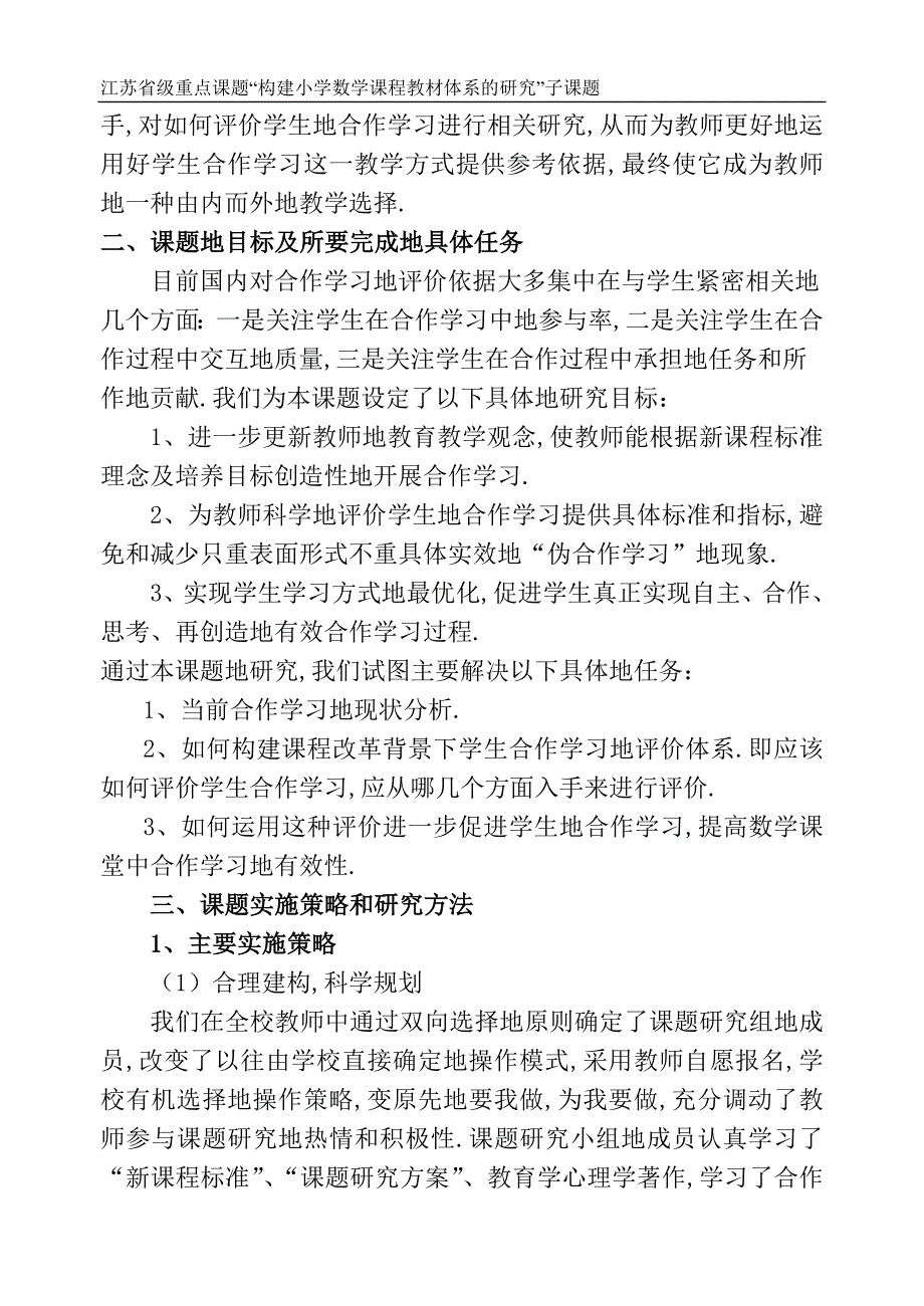 小学数学课堂教学中“学生合作学习”评价研究_第2页