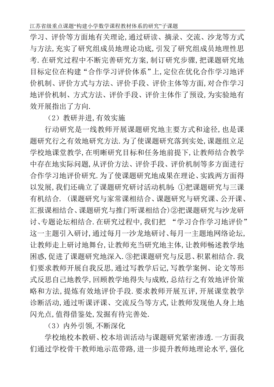 小学数学课堂教学中“学生合作学习”评价研究_第3页