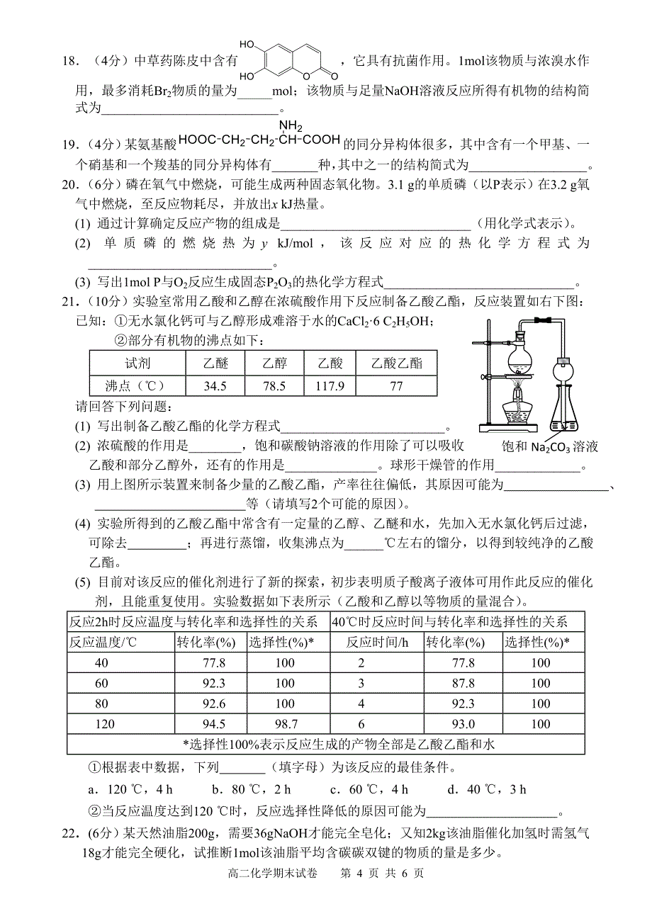 20112012学年度高二化学第一学期期末考试_第4页