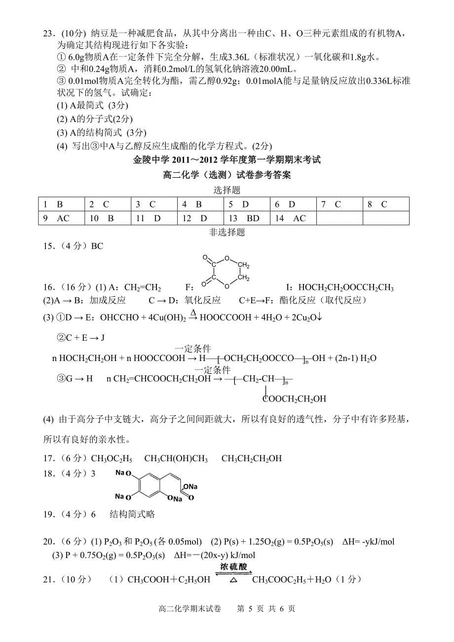 20112012学年度高二化学第一学期期末考试_第5页