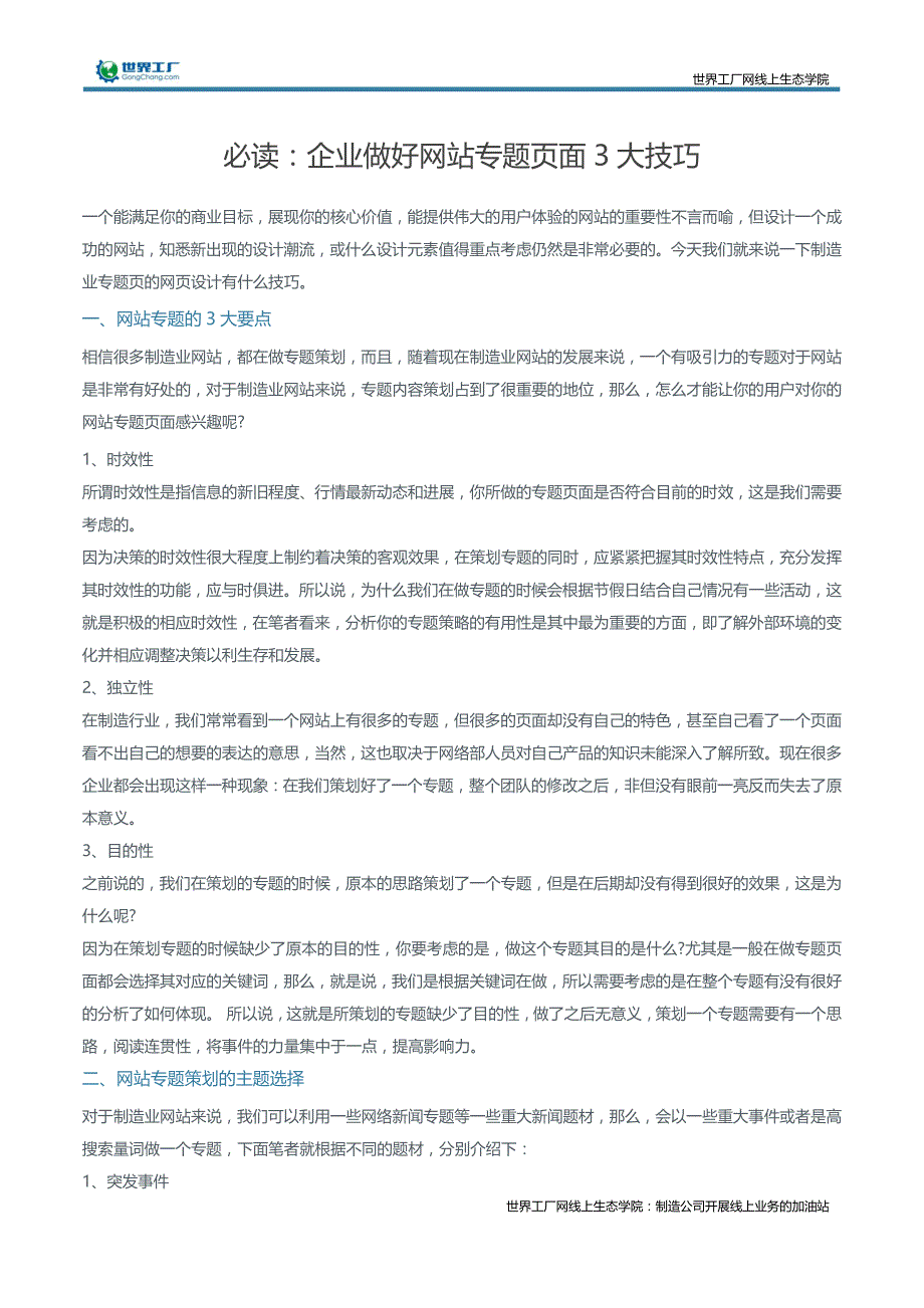 必读：企业做好网站专题页面3大技巧_第1页