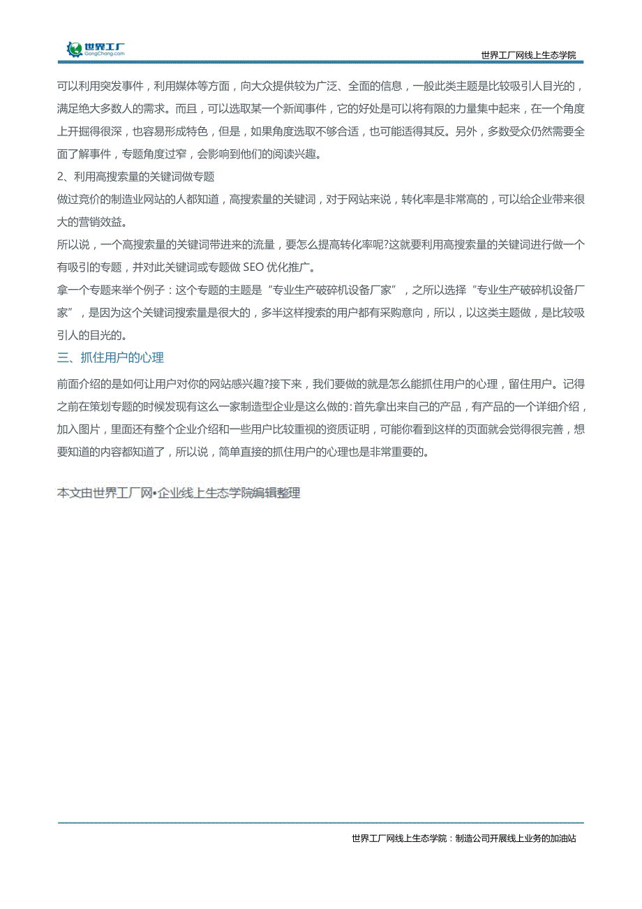 必读：企业做好网站专题页面3大技巧_第2页