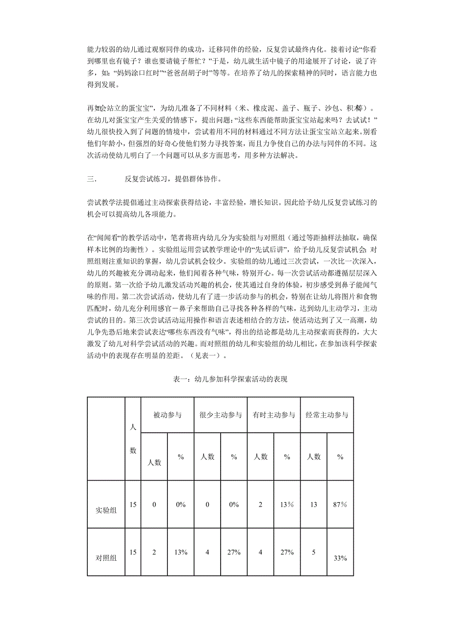 尝试教学与幼儿科学探索精神培养的研究_第3页