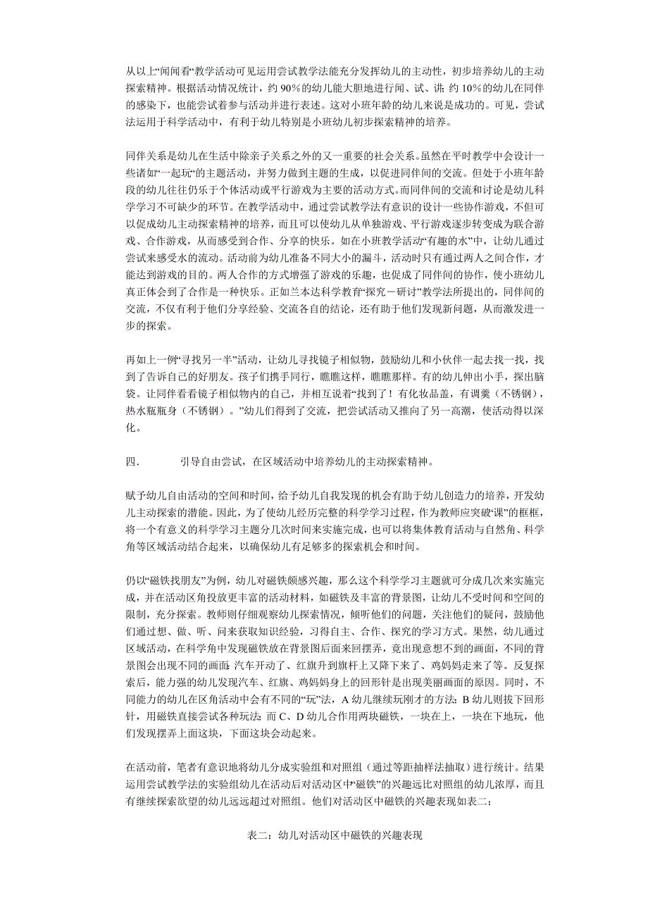 尝试教学与幼儿科学探索精神培养的研究_第4页