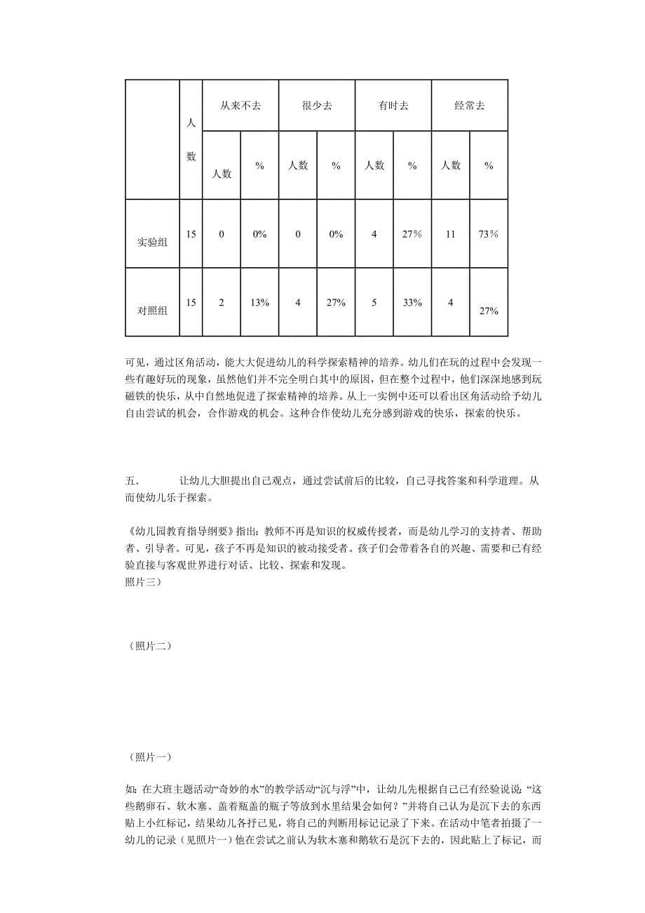 尝试教学与幼儿科学探索精神培养的研究_第5页