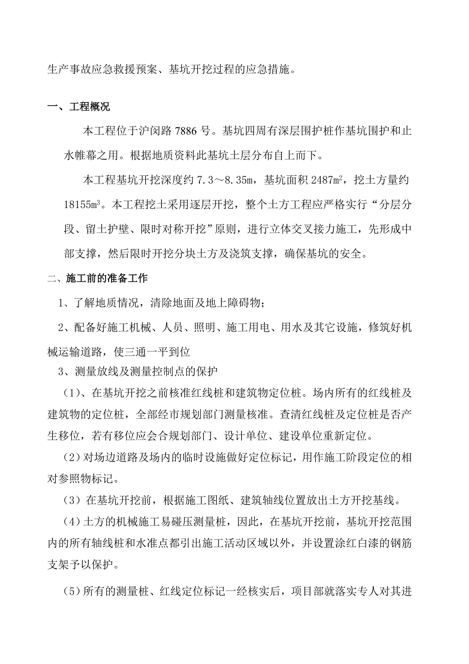 胜富仁大厦挖土方案_第4页