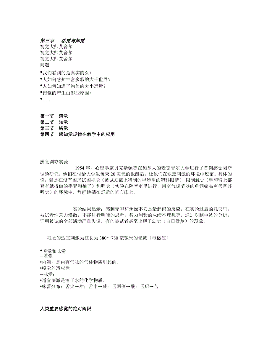 心理学课件   文档_第1页