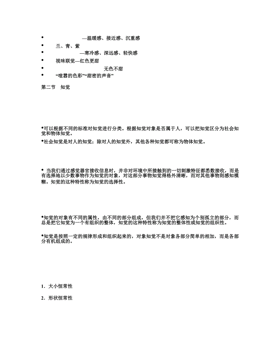 心理学课件   文档_第3页