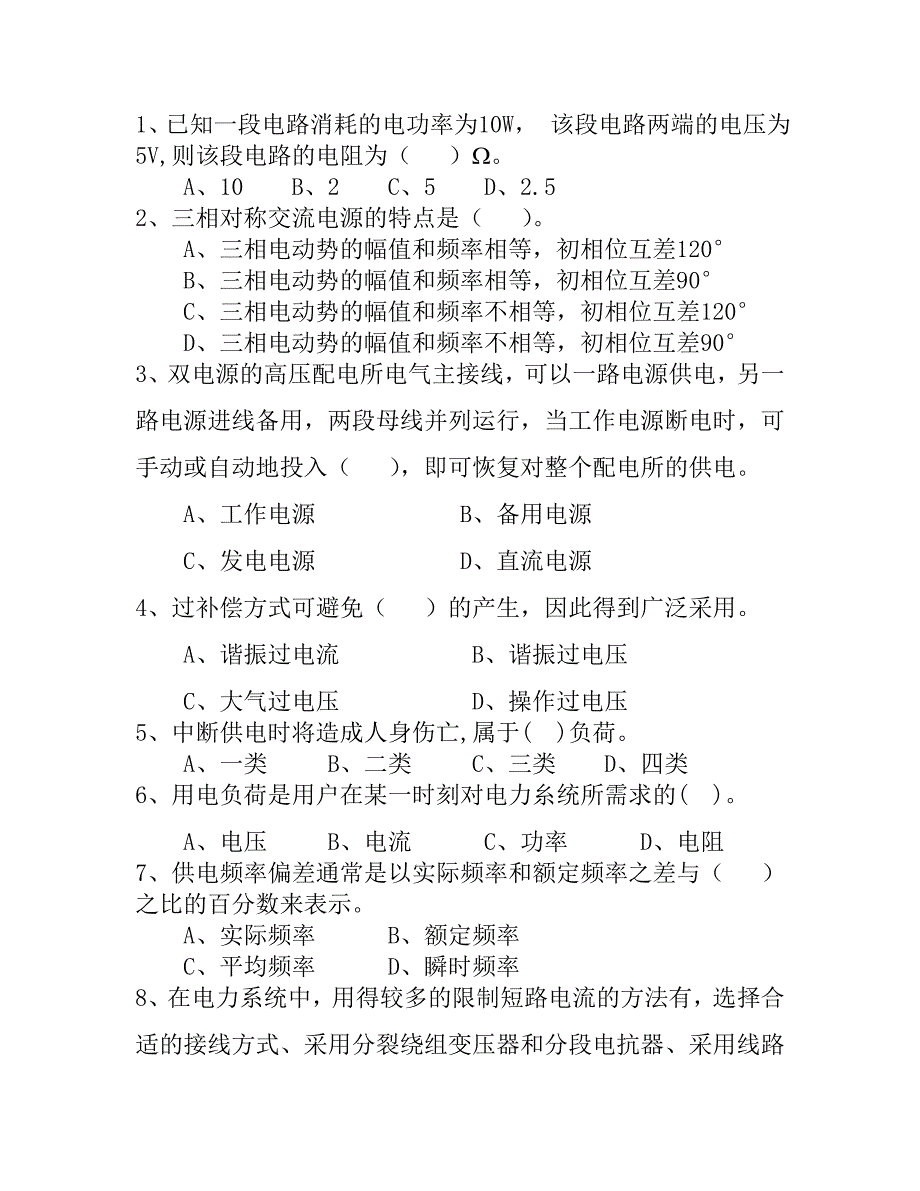 高压电工进网许可考试试卷_第1页