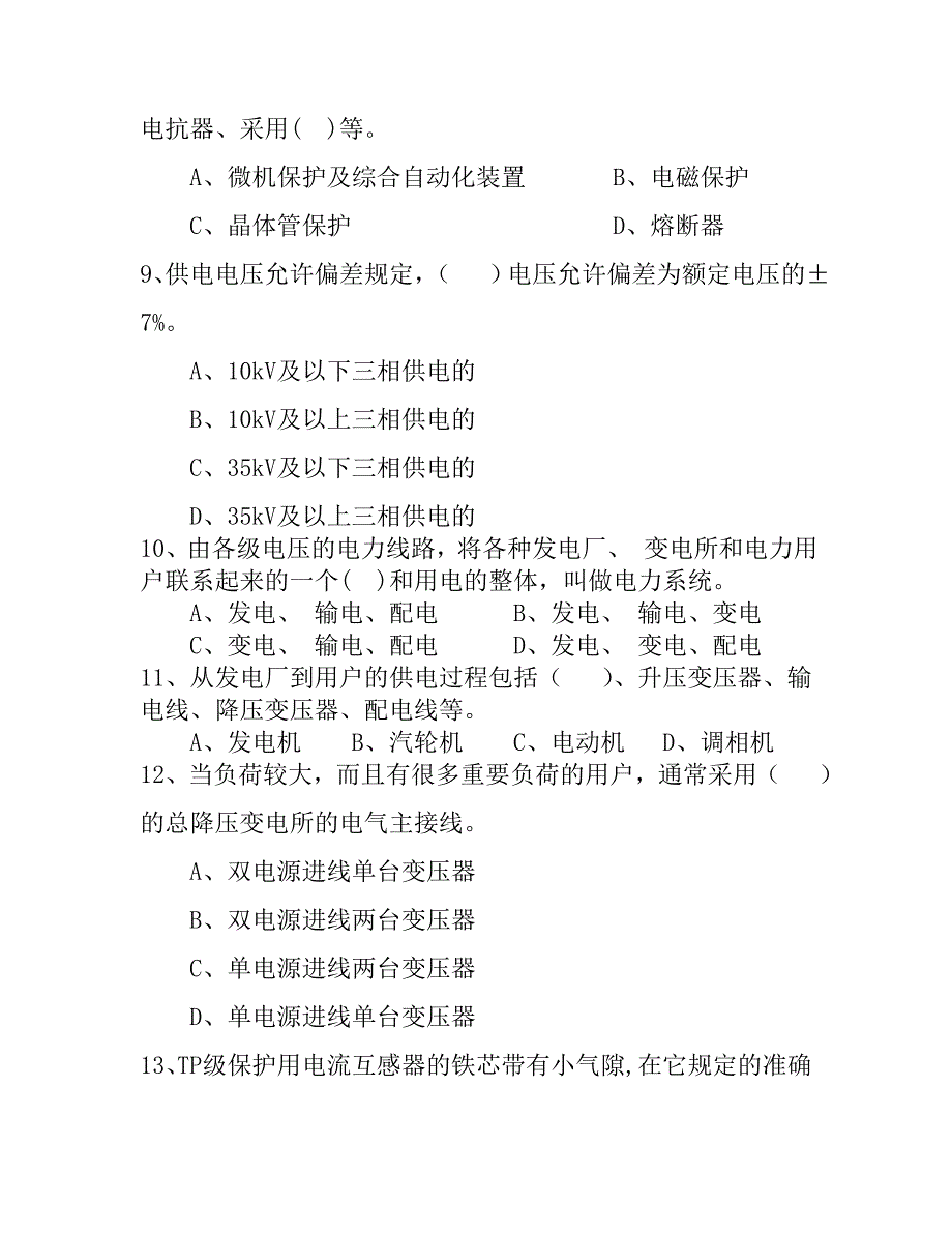 高压电工进网许可考试试卷_第2页