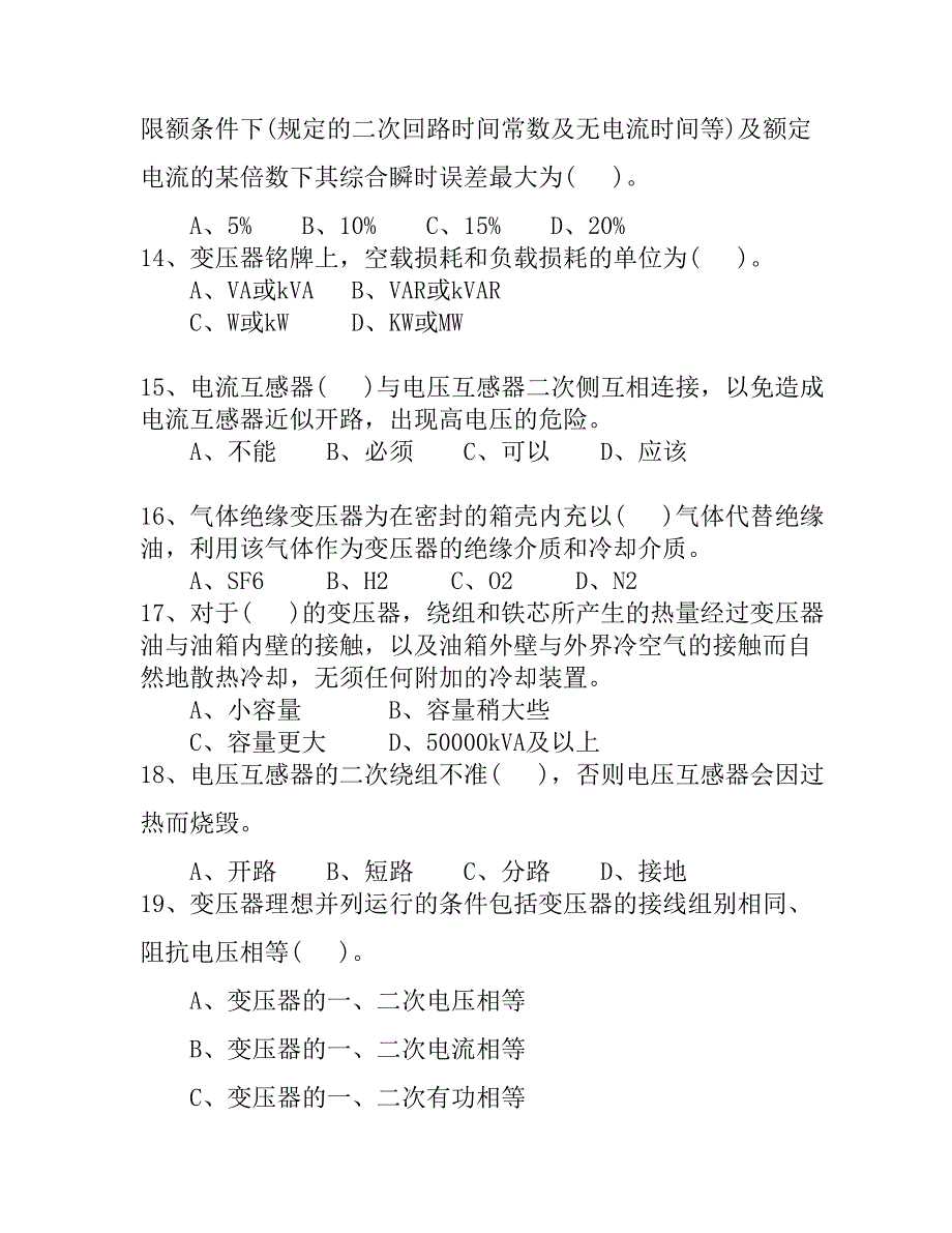 高压电工进网许可考试试卷_第3页