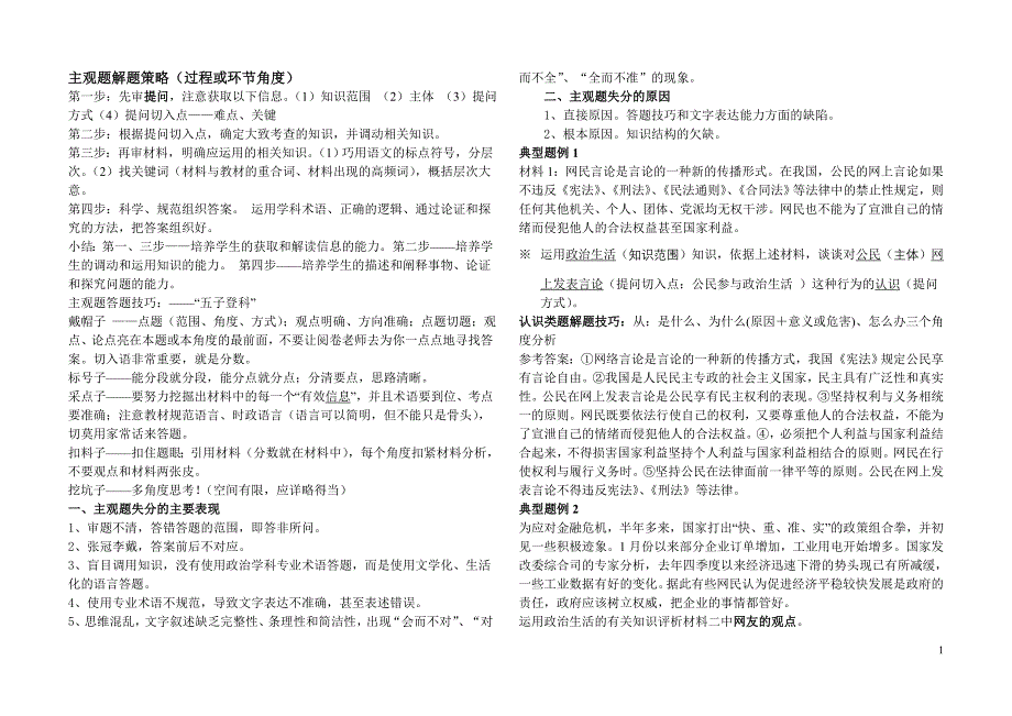 政治生活第二单元观题解题策略_第1页