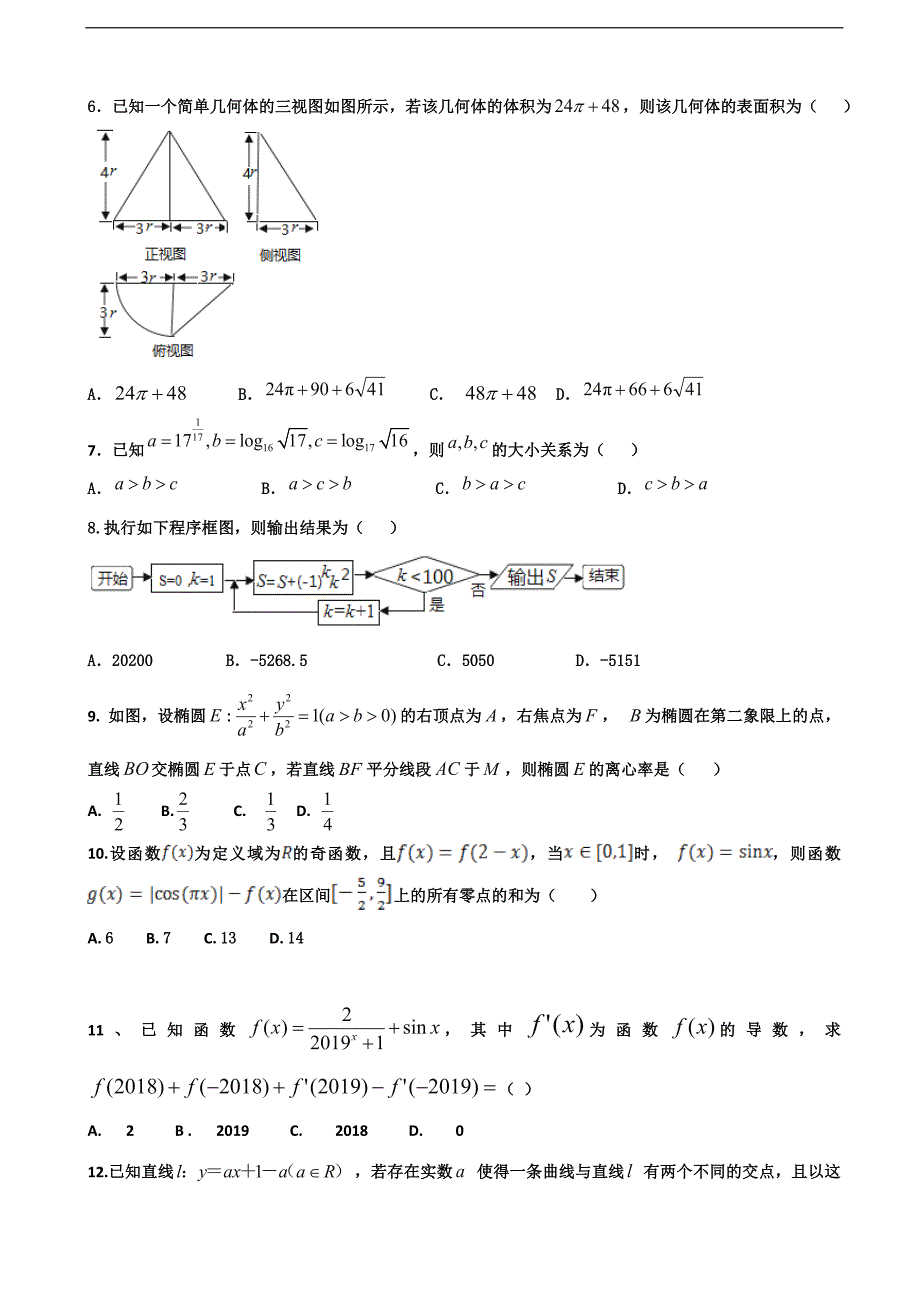 2018学年云南省临沧市第一中学高三下学期第一次月考数学（理）试题_第2页