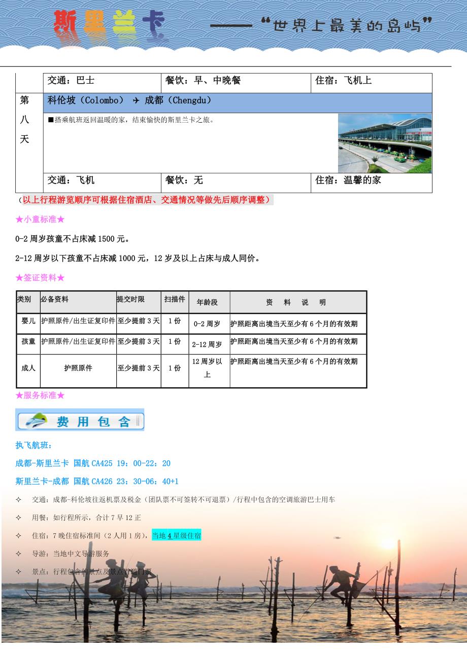 终定稿.斯里兰卡南部深度8日游_第3页