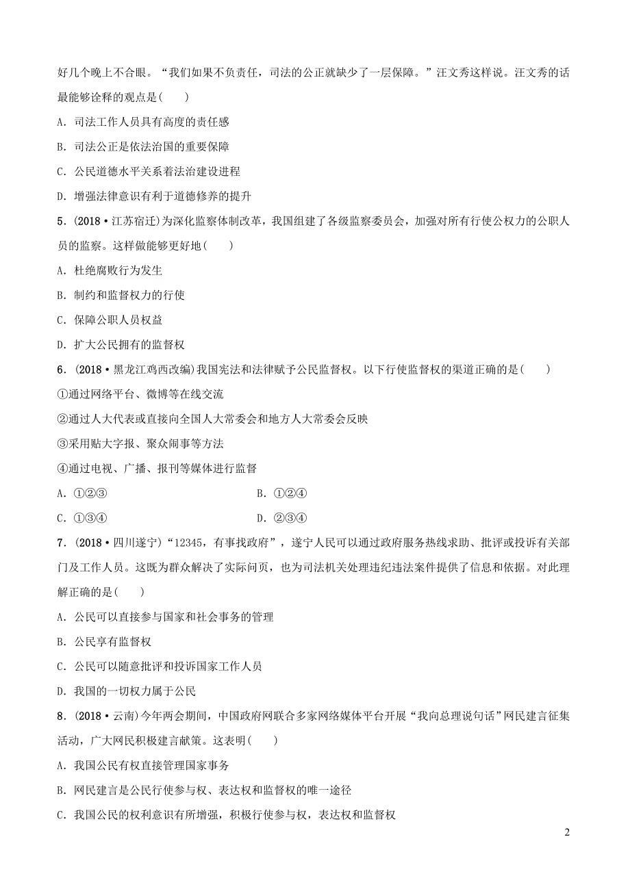 河北省2019年中考道德与法治 专题复习四 课时2 民主与法治全面演练_第2页