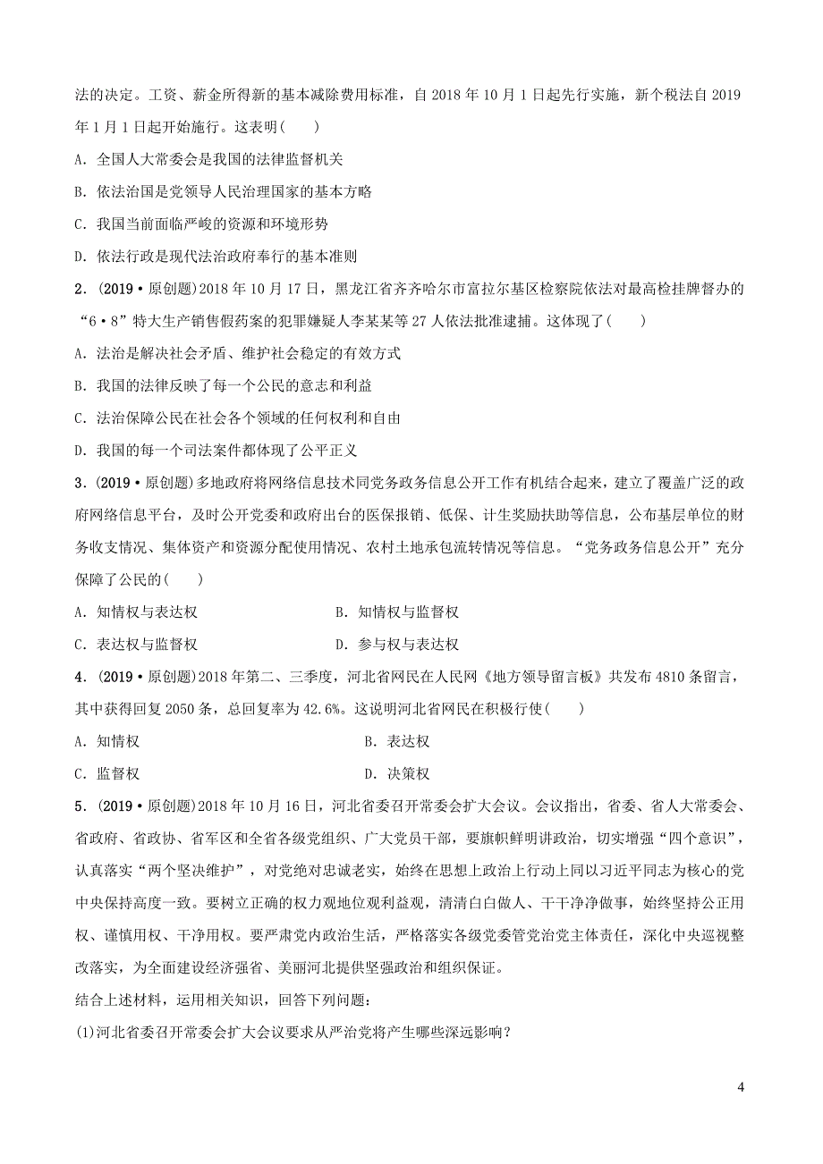 河北省2019年中考道德与法治 专题复习四 课时2 民主与法治全面演练_第4页