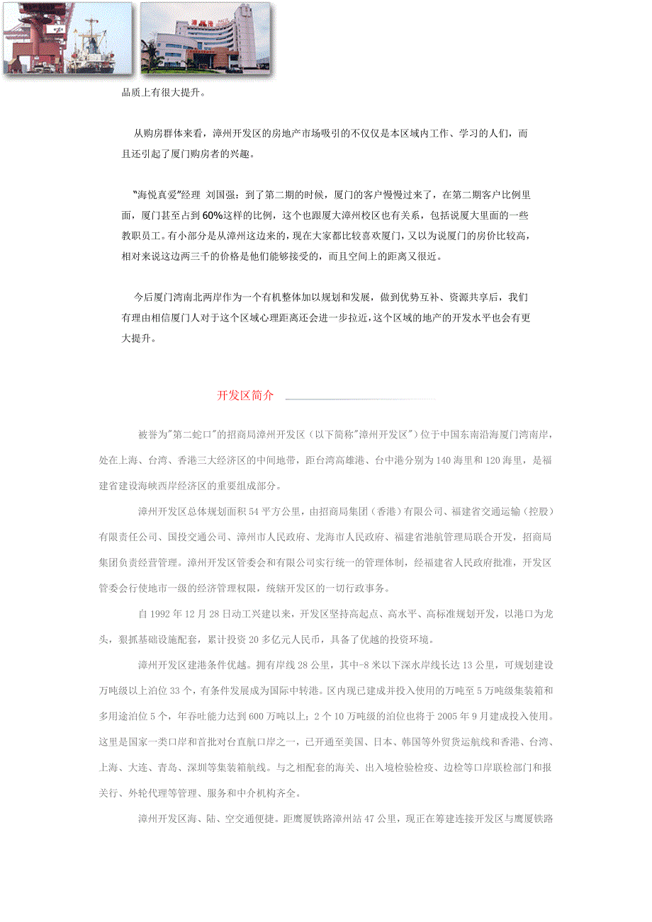 漳州招商区项目资料_第2页