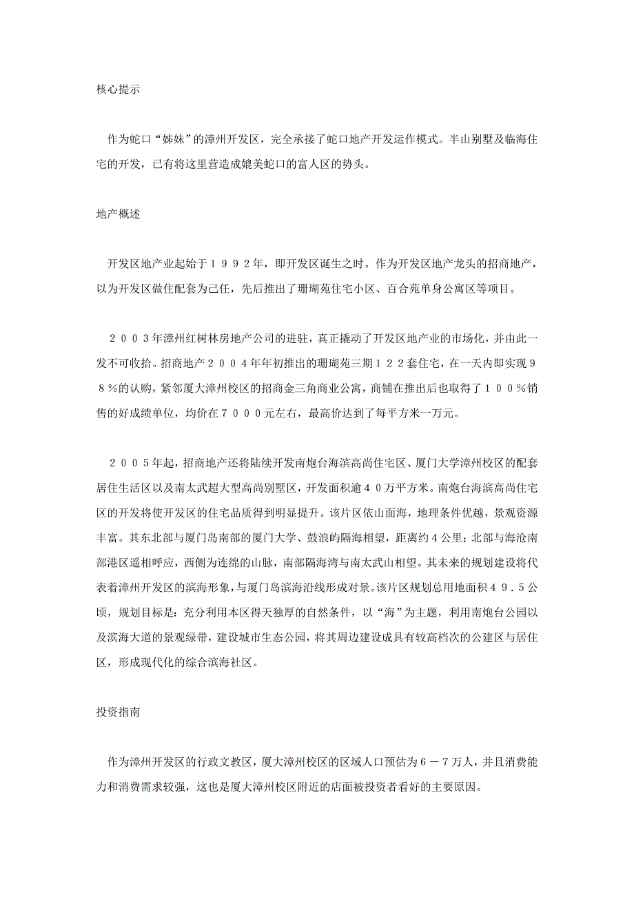 漳州招商区项目资料_第4页