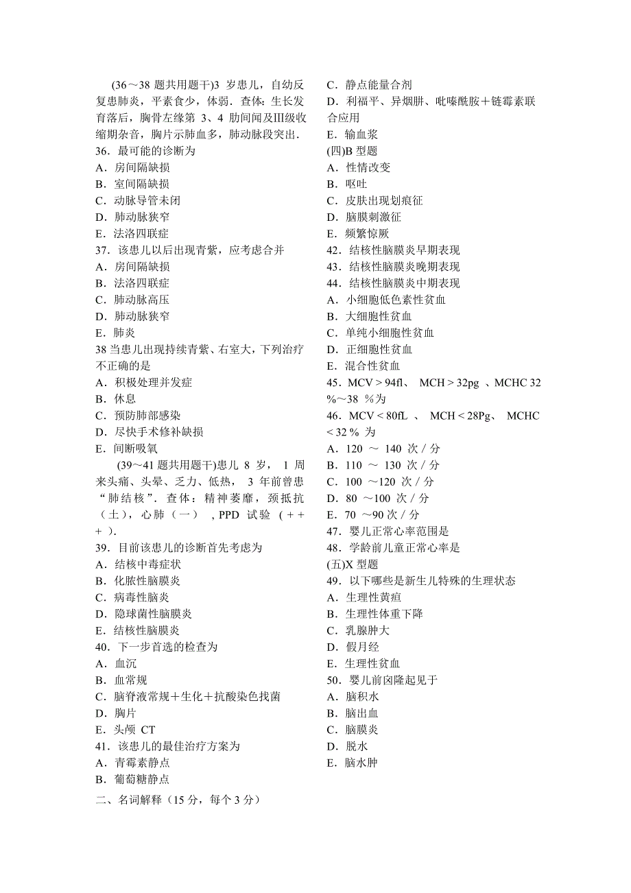 儿科学期末试卷(十三)_第4页