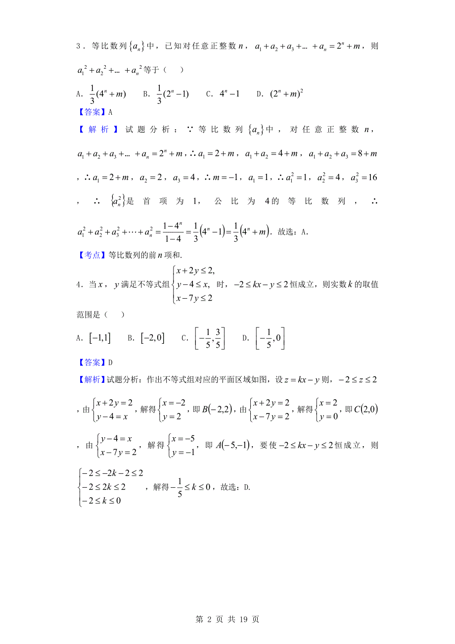 2017年辽宁高三11月月考数学（理）试题_第2页