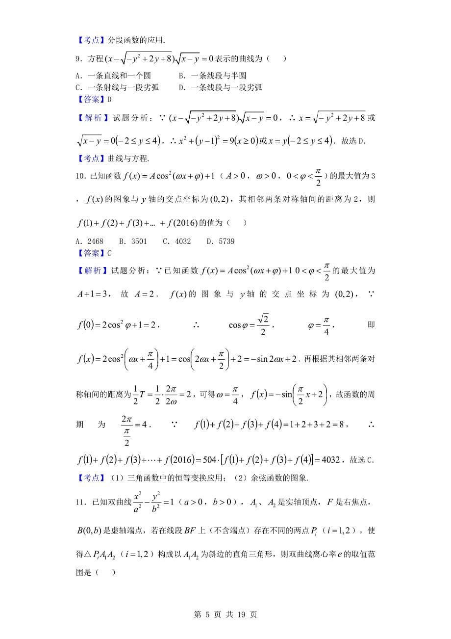 2017年辽宁高三11月月考数学（理）试题_第5页