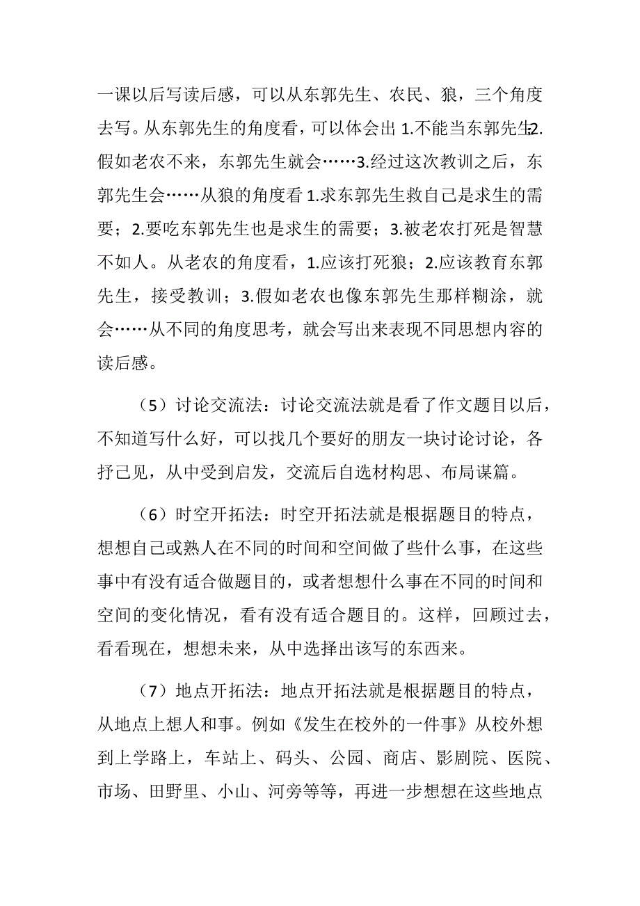 打开作文思路的15种方法_第2页