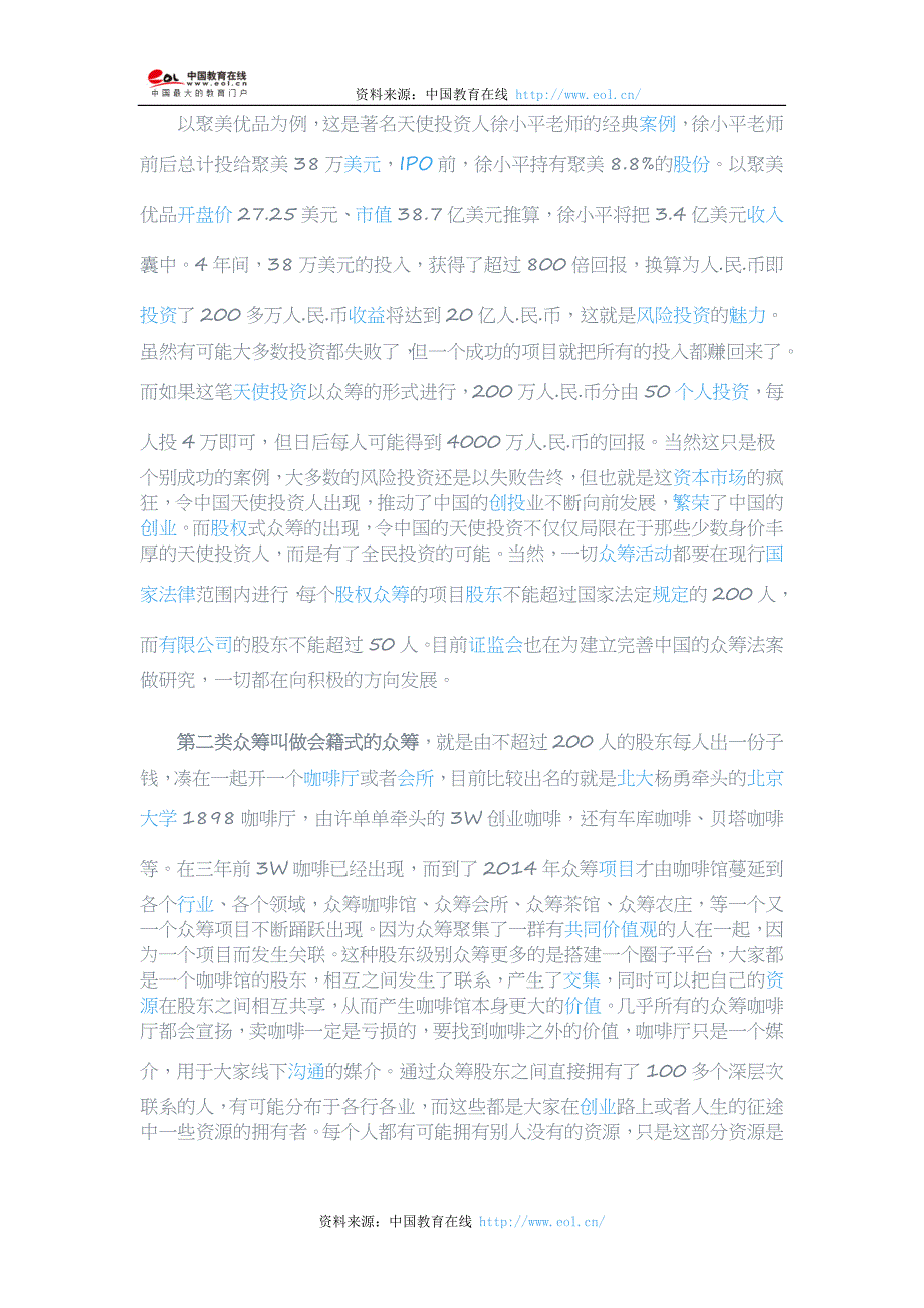 深度解读三类众筹股权式、会籍式、产品式_第2页