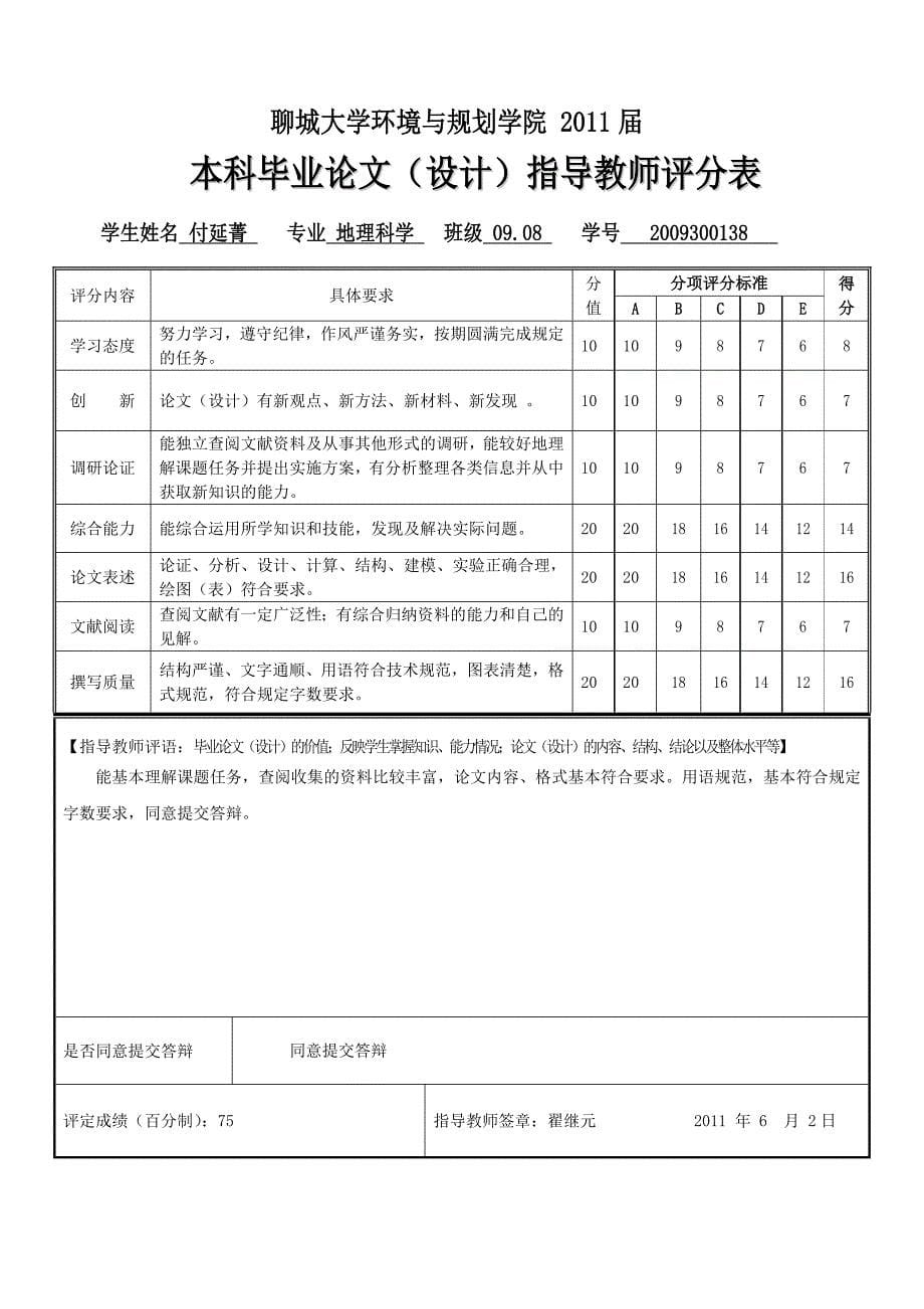 黄河三角洲高效生态经济区开发利用设想——以东营市为例开题报告_第5页