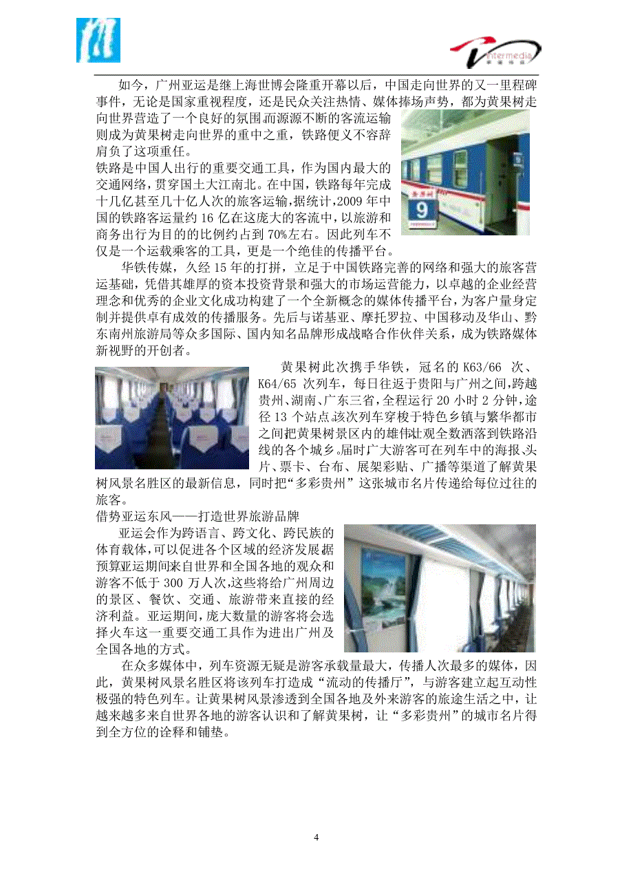黄果树旅游品牌列车启动新闻发布会 媒体发布概览 (nxpowerlite)_第4页