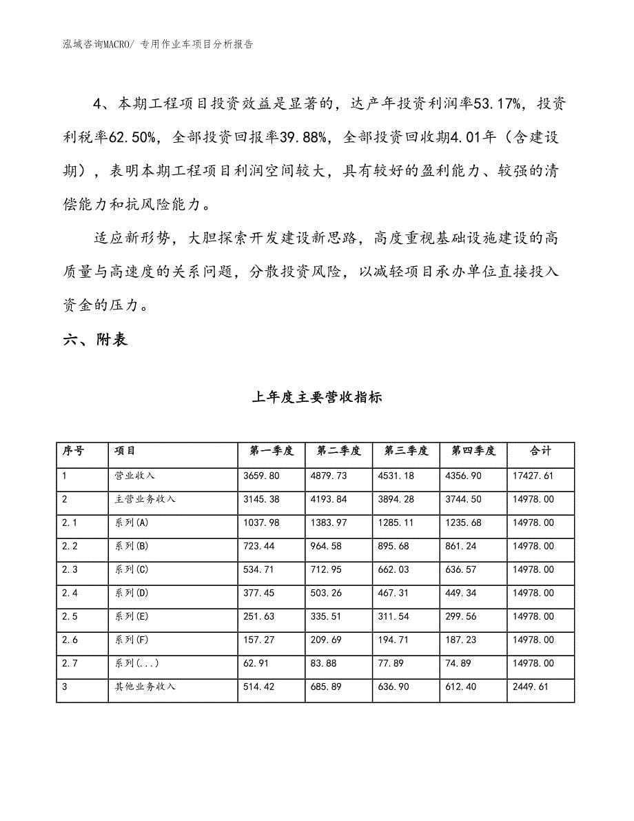 专用作业车项目分析报告_第5页