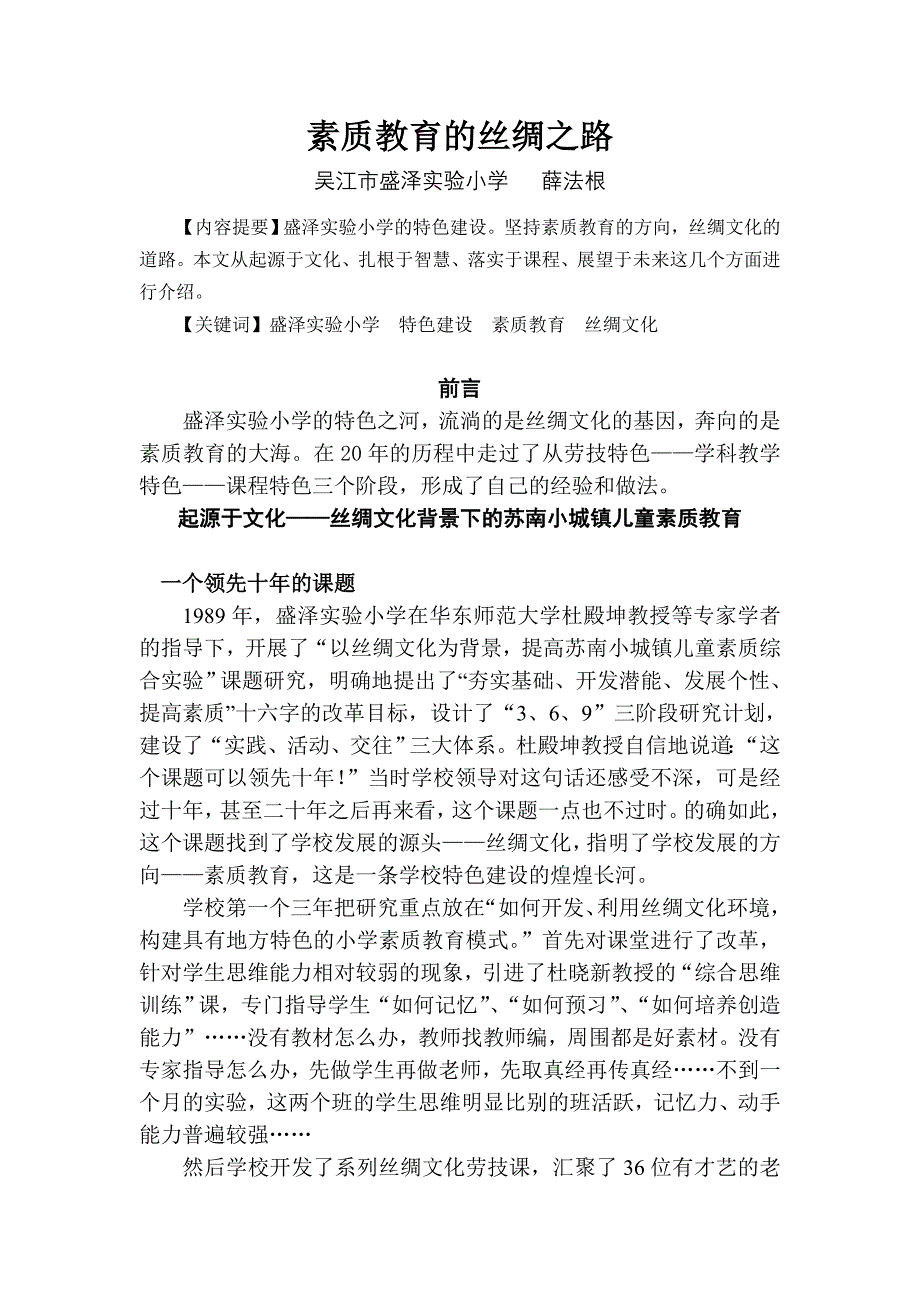 素质教育的丝绸之路_第1页