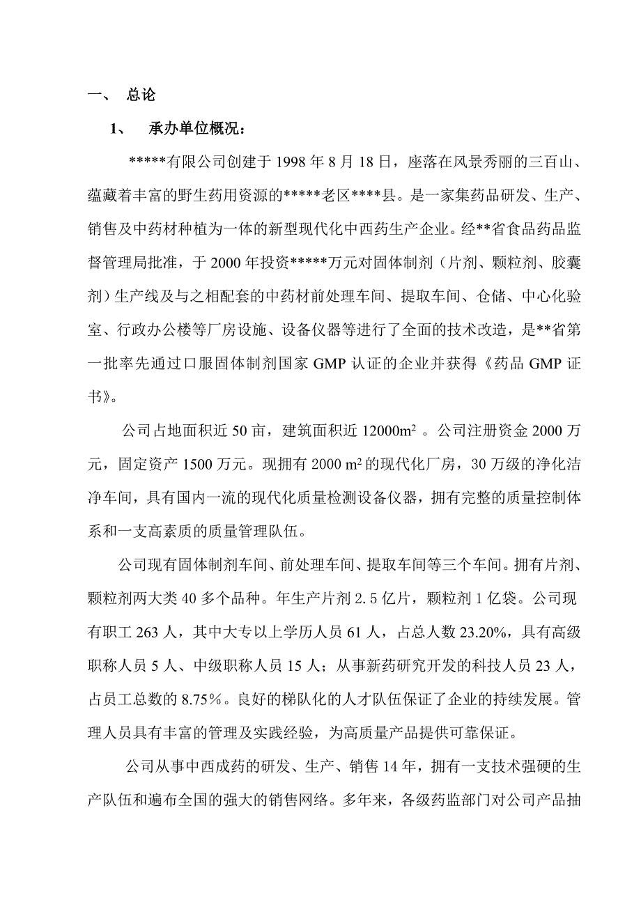 片技改项目建议书_第2页