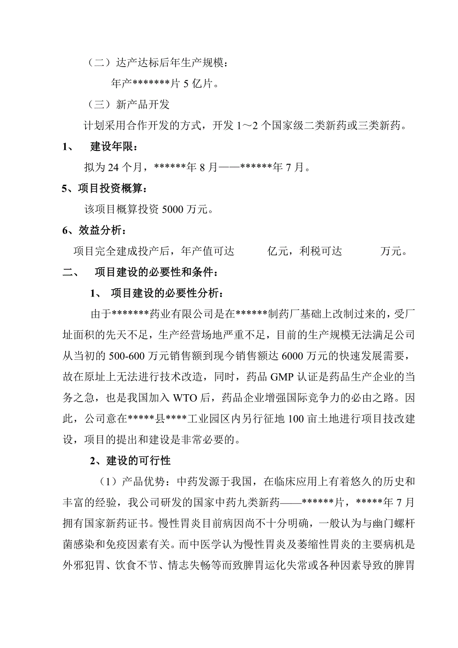 片技改项目建议书_第4页