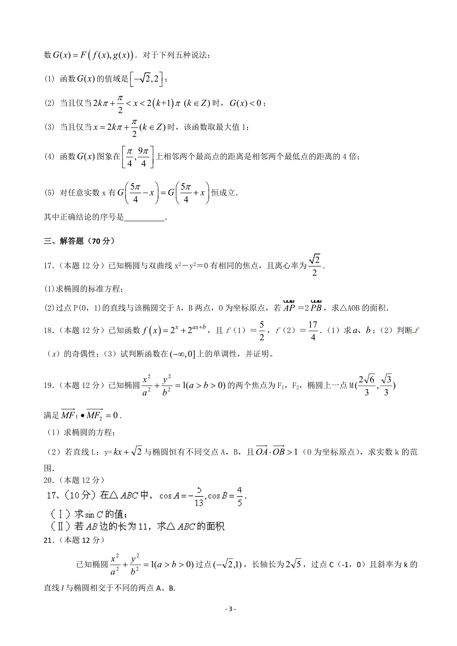 2017年湖北省枣阳市第七中学高三上学期开学考试 数学（文）_第3页