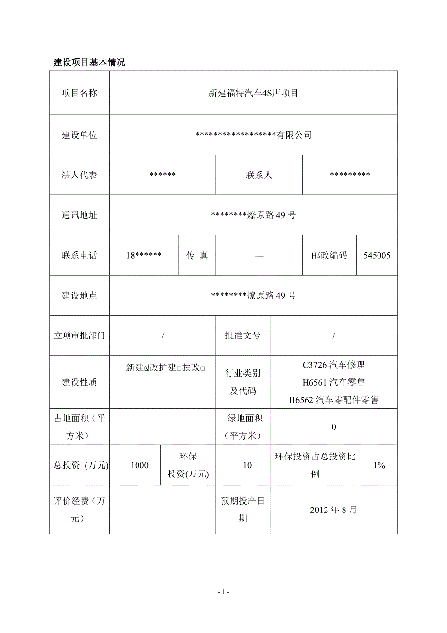 汽车4s店报告表_第4页