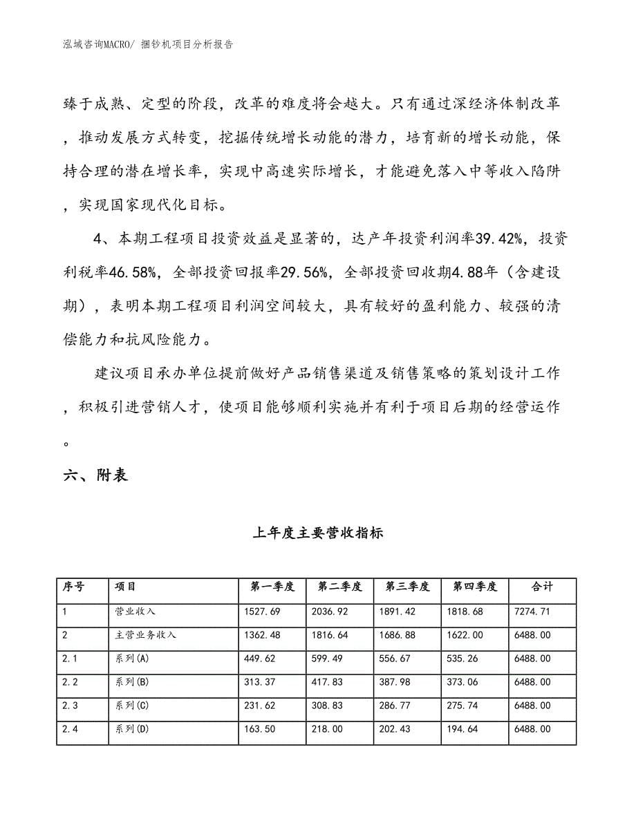 捆钞机项目分析报告_第5页