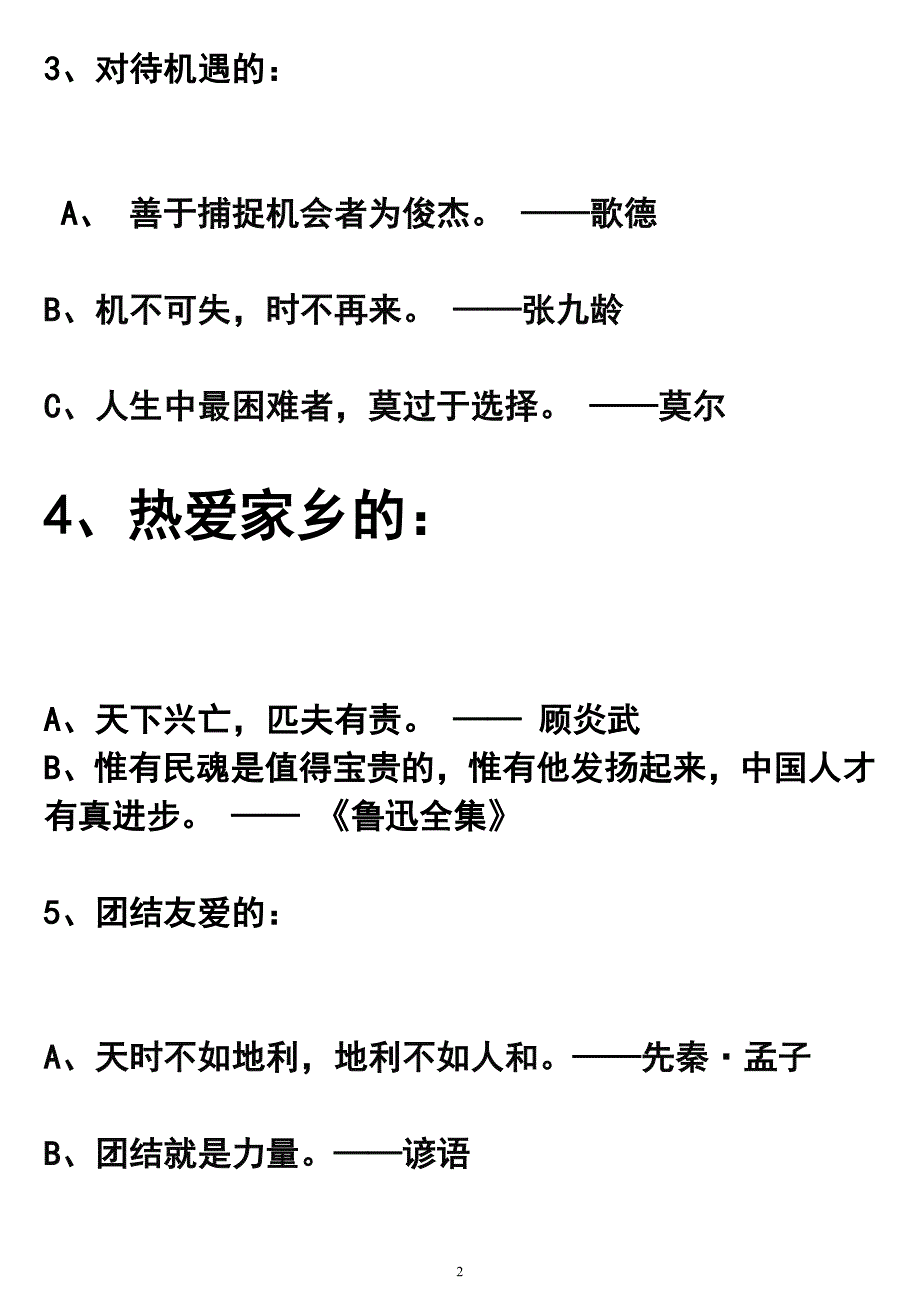 按要求写出你平时积累的格言、警句、名言、谚语15_第2页