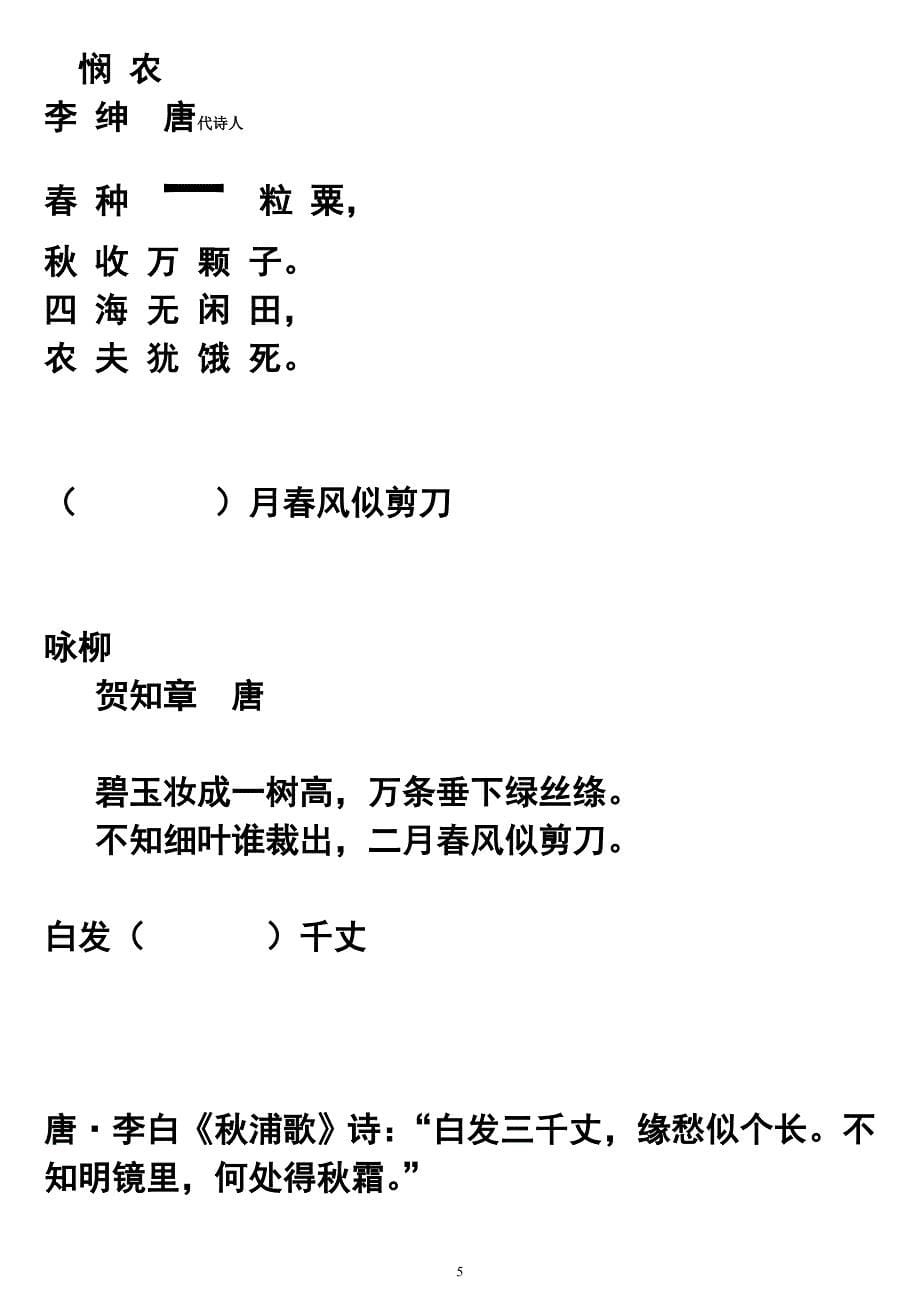 按要求写出你平时积累的格言、警句、名言、谚语15_第5页