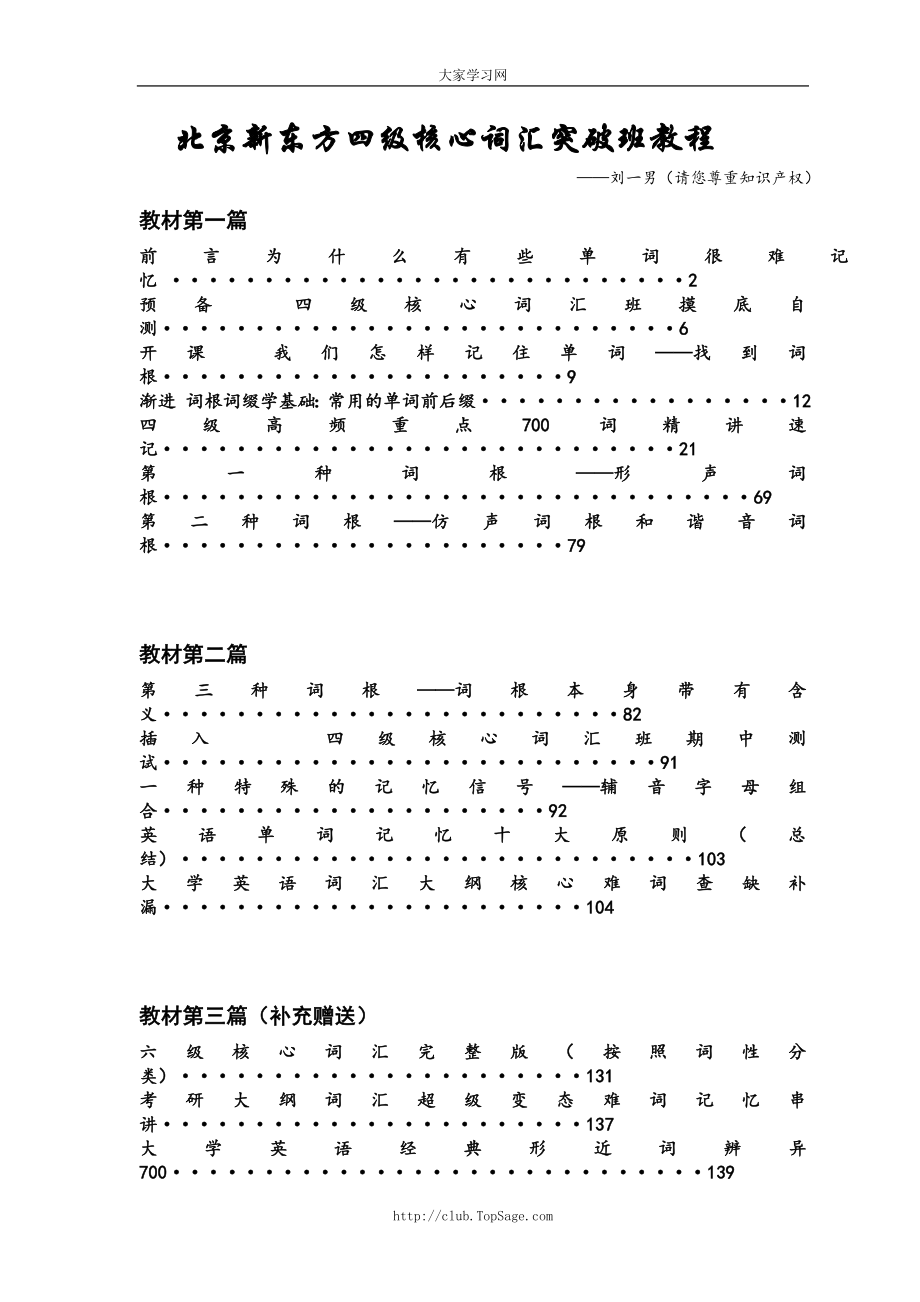 四级核心词汇突破班讲义_第1页