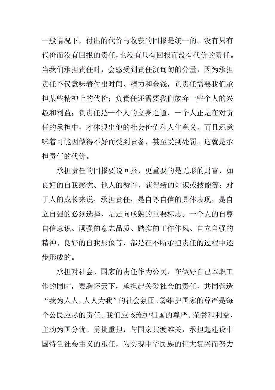 xx年中考政治感动十年温暖中国专题_第4页