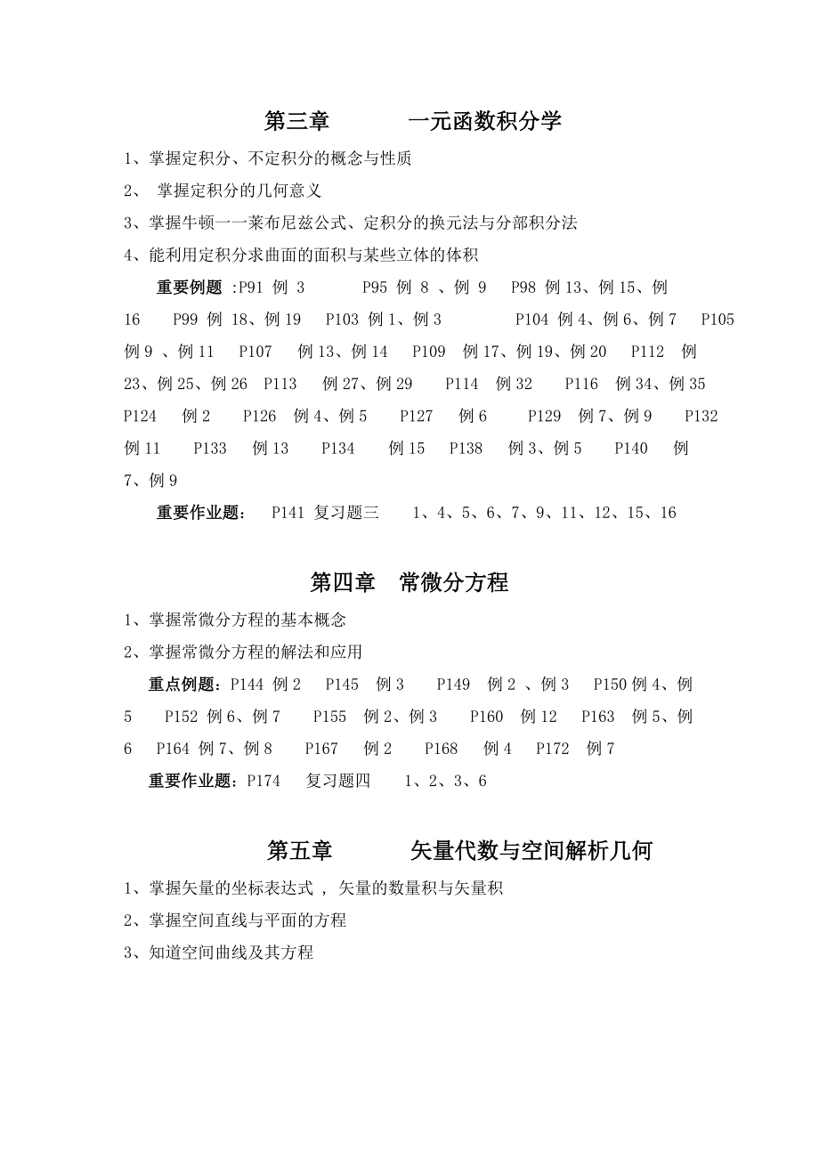 高等数学自学指导书_第2页