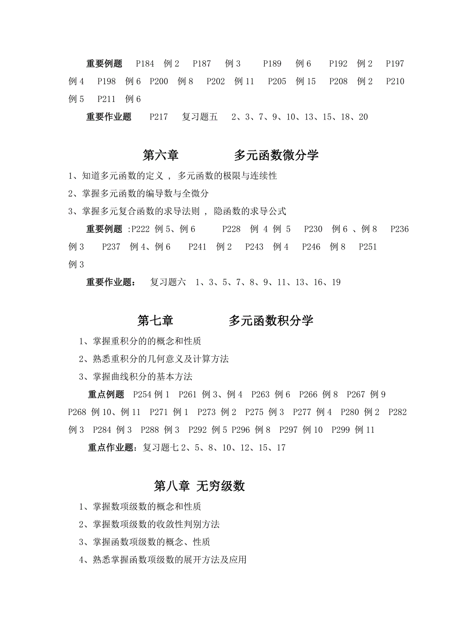 高等数学自学指导书_第3页