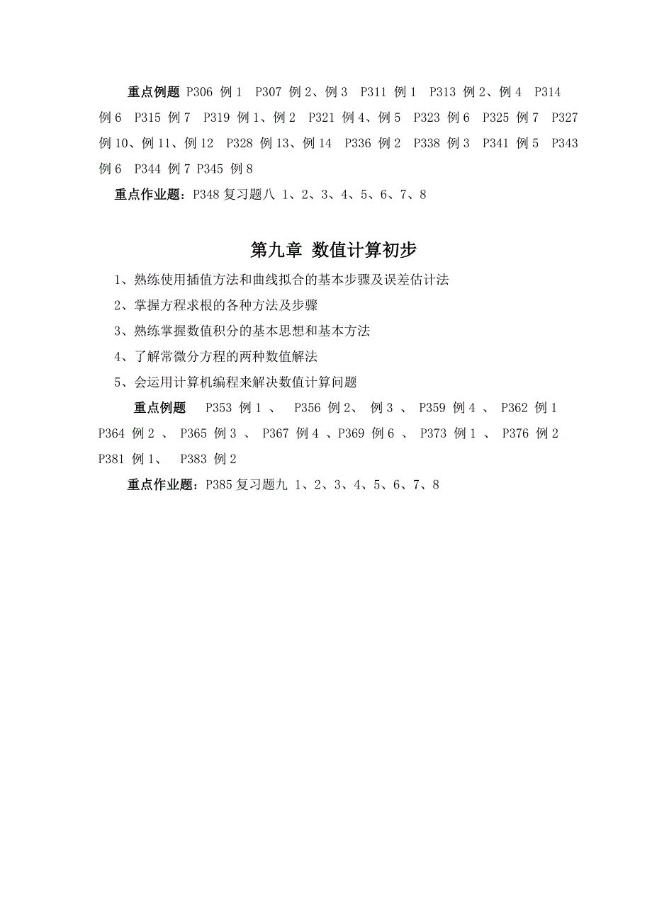 高等数学自学指导书_第4页