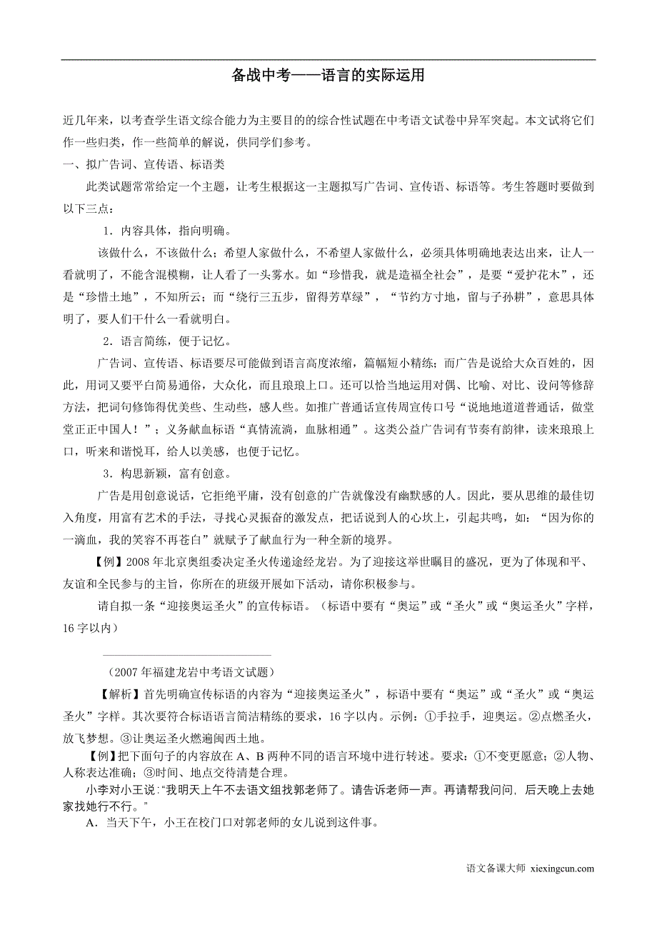 备战中考语言的实际运用_第1页