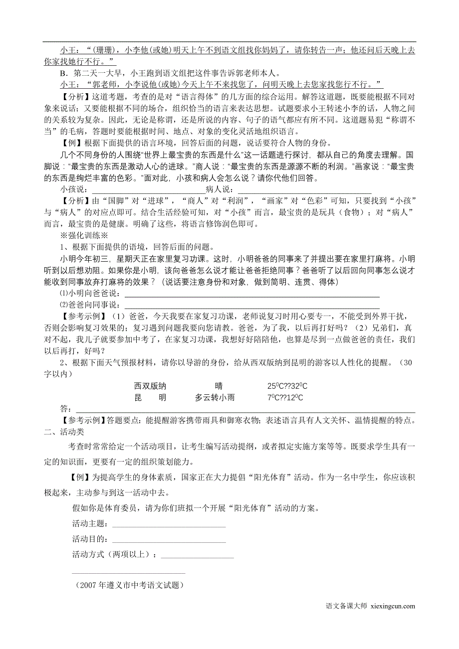 备战中考语言的实际运用_第2页