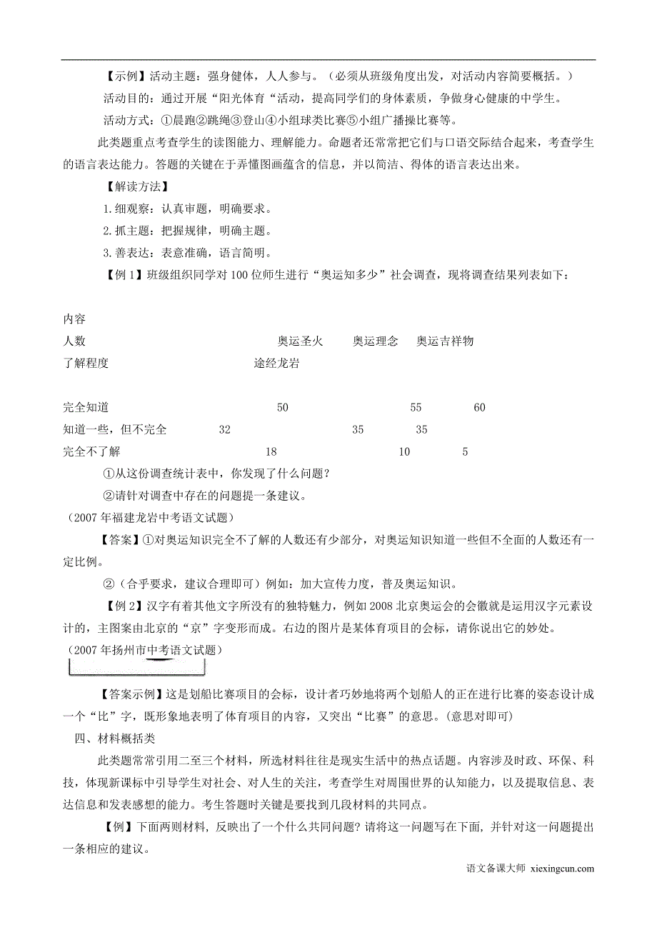 备战中考语言的实际运用_第3页