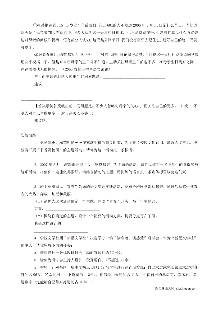 备战中考语言的实际运用_第4页